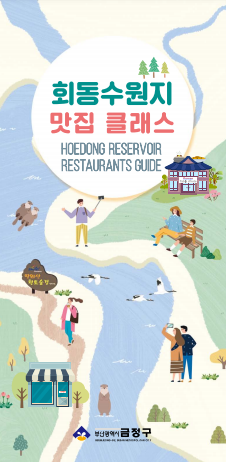 회동수원지 맛집 지도