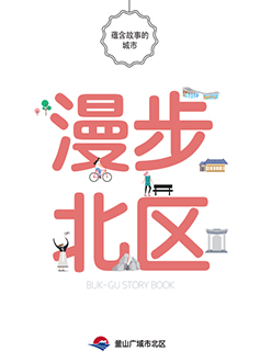 북구청 스토리북 (중문)