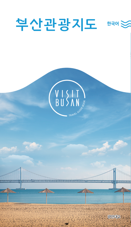 부산관광지도(국문)