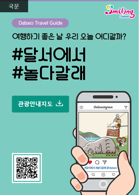 달서구 관광지도(국문)