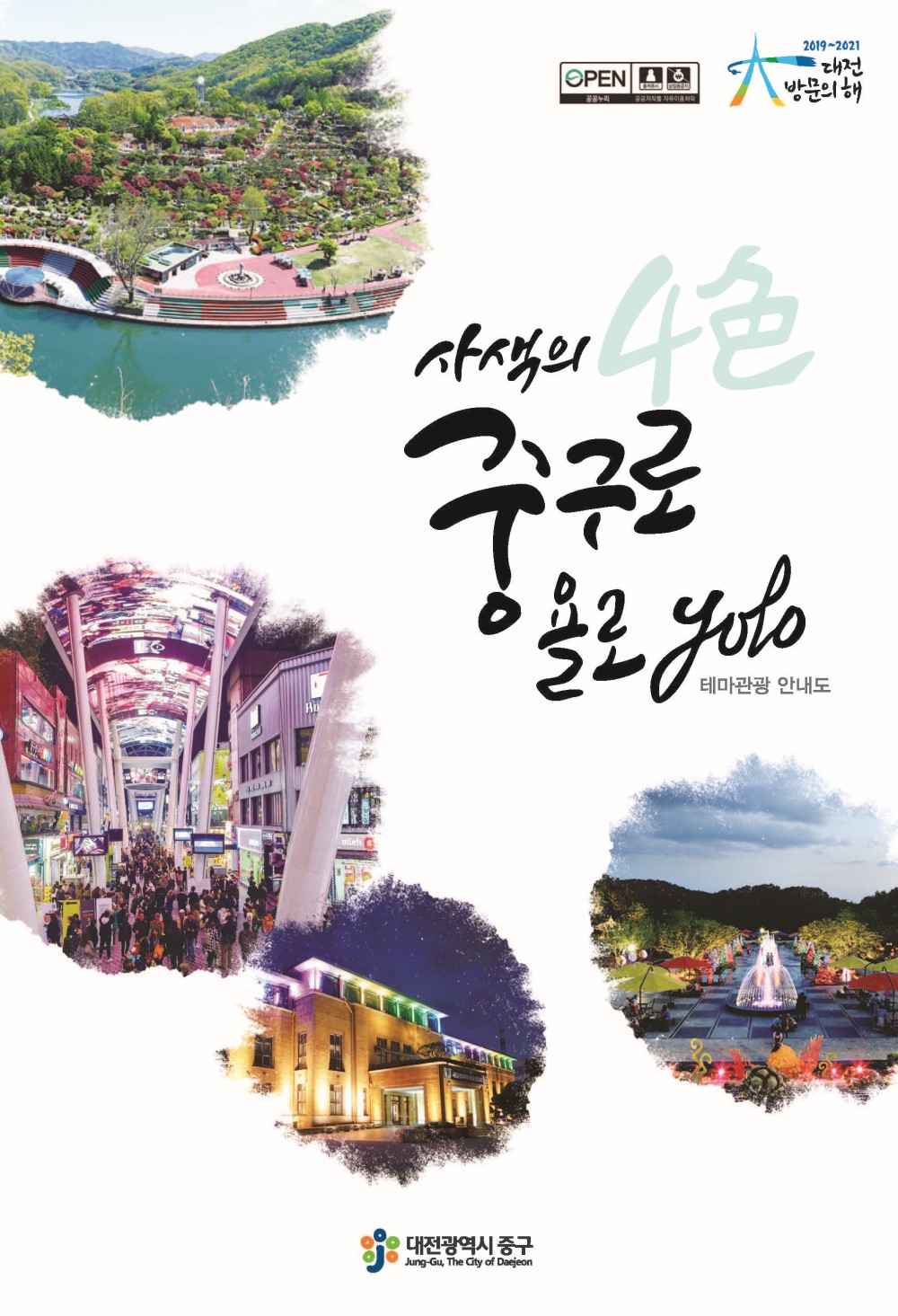 추천 여행 지도