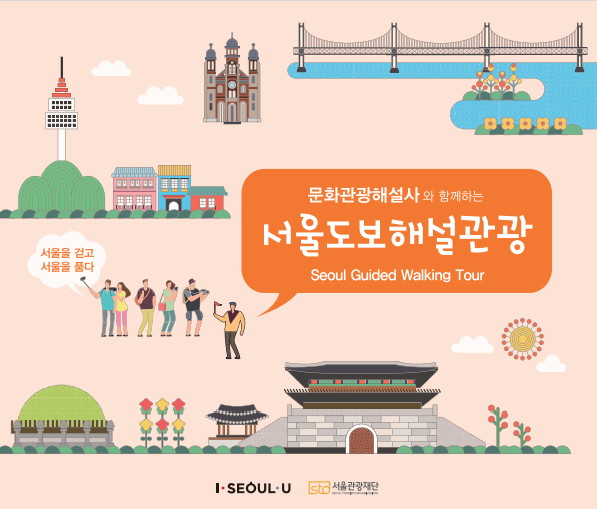 서울도보해설관광 지도