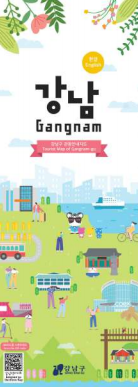강남구 관광지도(국문/영문)