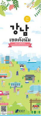 강남구 관광지도(국문/인도네이시아어)