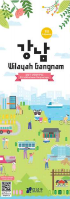 강남구 관광지도(국문/태국어)